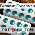 Вкладки Супермен dapoxetine2